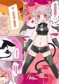 [Murasaki Nyanko Bar (Vae)] Otouto Succubus-ka! Inma no Kyoudai Nyotaika Sakusen 1+2 [Chinese] [潜水员汉化]