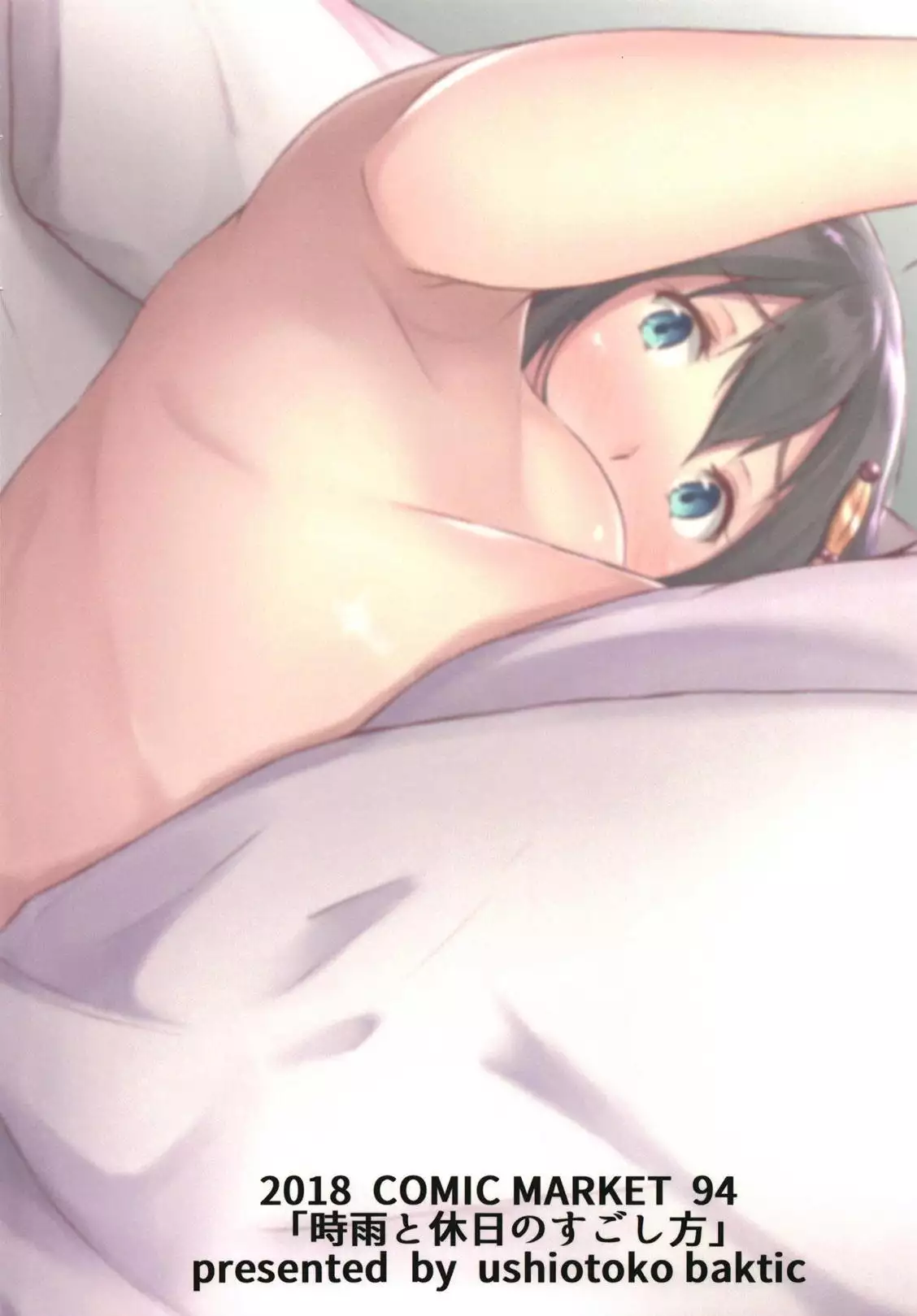 Shigure to Kyuujitsu no Sugoshikata