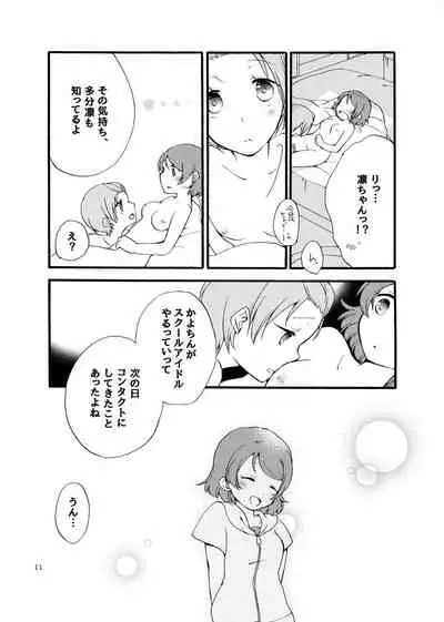 Hoshikuzu Melancholy