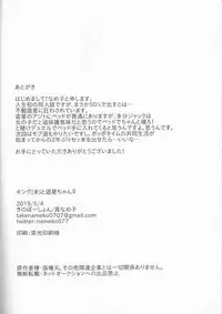 (Chou Ore no Turn 2019) [KINOPOTION (Take Nameko)] King (Mi) to Yusei-chan ♀ (Yu-Gi-Oh! 5D's)