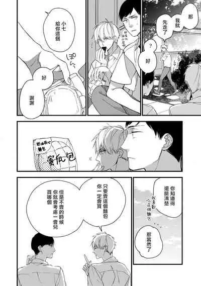 [Kuroi Tsumuji] Boku-tachi wa Mada Aoku |青涩的我们 1-7 [Chinese] [冒险者公会] [Digital]