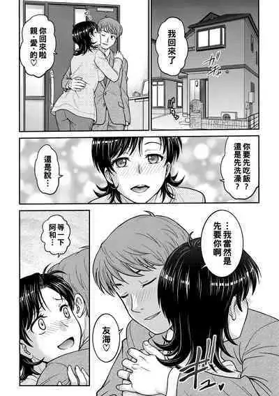 Hitozuma Saichoukyou Nisshi Ch. 1-5