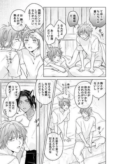 Kemono no Gochisou, Okawari