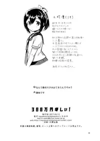 (C92) [squeezecandyheaven (Ichihaya)] 300 Manen Hoshii! + Kaijou Gentei Omakebon