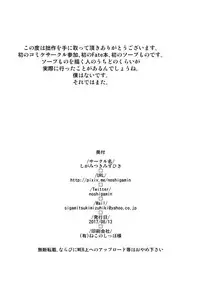 [Sigamitsuki Mizuhiki (Noshigami)] Chichiue Soap (Fate/Grand Order) [Digital]