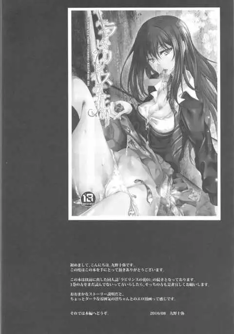 Labyrinth no Hana 02