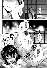[Pon Takahanada] Niizuma Osenaka Nagashimasu Ch. 12 (Action Pizazz 2014-12) [Chinese] [空気系☆漢化]