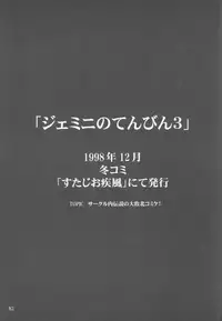 (C58) [Takotsuboya (TK)] Gemini no Tenbin Soushuuhen | Balance of Gemini (Pretty Sammy) [English]