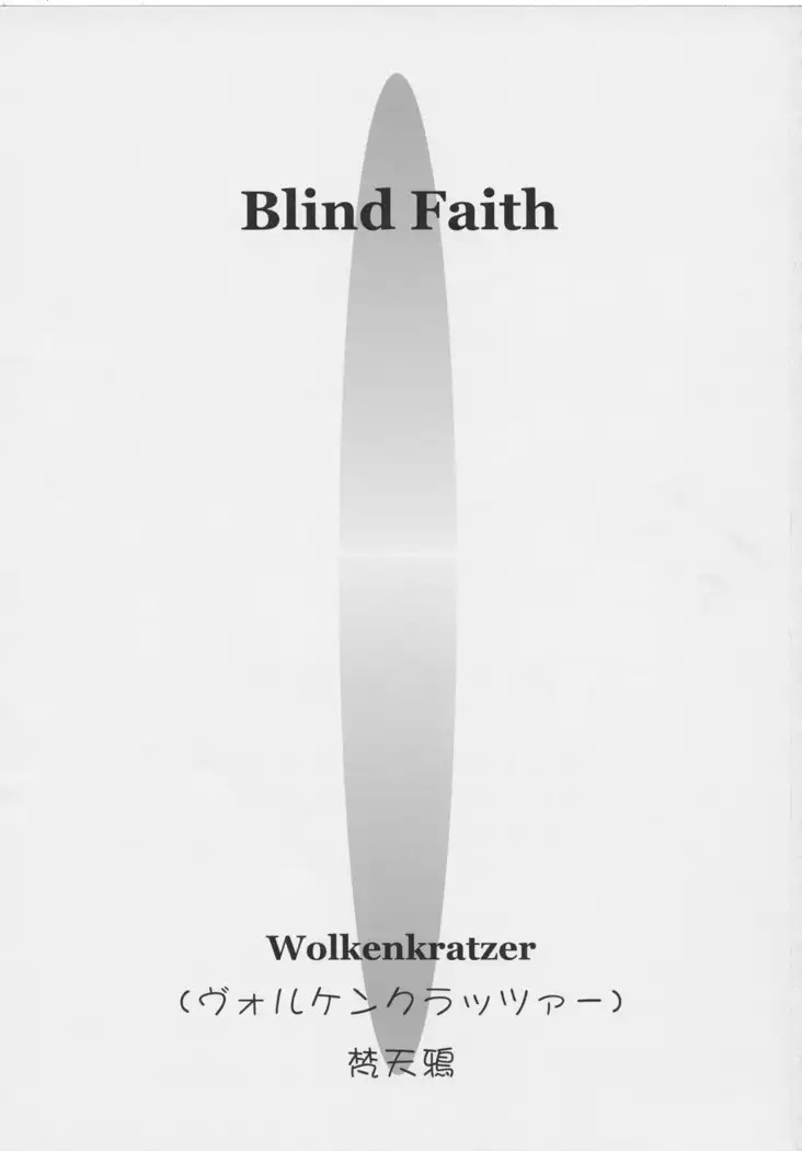 Blind Faith