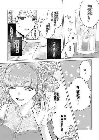 Daisuki na Hito nanoni SeFri Keiyaku Musunjaimashita... Ch.1-8 | 明明是最喜歡的人卻結下了炮友契約...