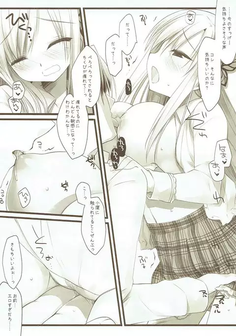 柏崎星奈と一晩中