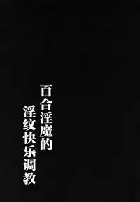 Les Inma no Inmon Kairaku Choukyou