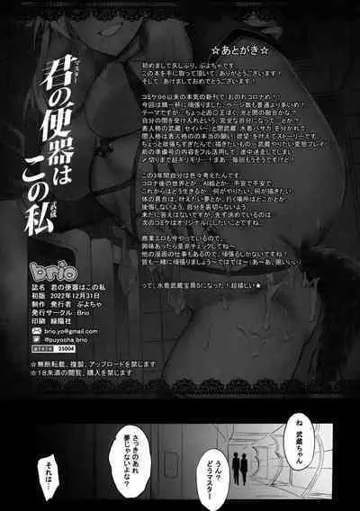 Master no Benki wa kono Musashi