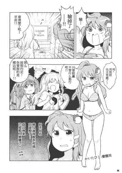 (C84) [ZAZENBEAT (Chihiro)] 99-Shiki Sensha Mokei ～how to build type 99 tank plastic models.～ (Touhou Project) [Chinese] [白杨汉化组]