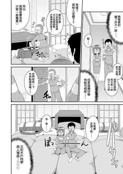 [Chinzurena] Mesu Shounen Kanpeki Renairon | 女裝少年完美戀愛論 [Chinese] [Digital]