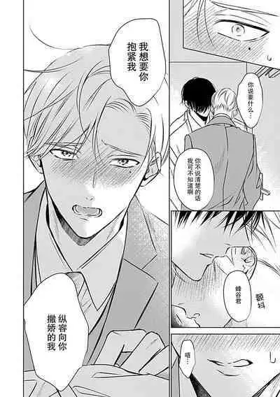 Nakimushi Honey no Aishikata | 爱哭鬼恋人的爱情法则 1-5