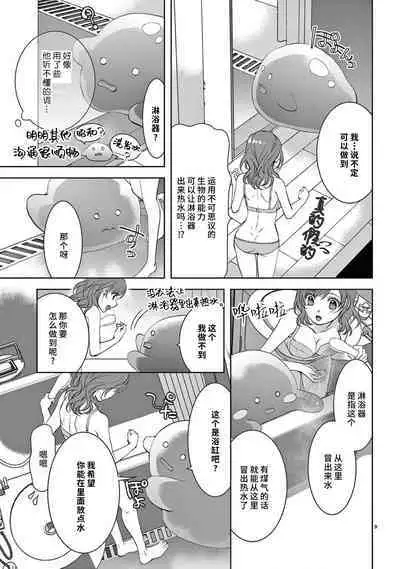 [Usagi miya u sha] bonbī Girl to suraimu Boy ~ Fuwa puni suītorūmu ~ | 贫困女子和史莱姆男子~软绵绵富有弹性的・甜蜜之家~ 1-2 [Chinese] [莉赛特汉化组]