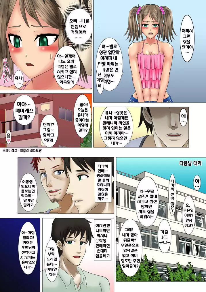 BITCH to ドBITCH 第2話