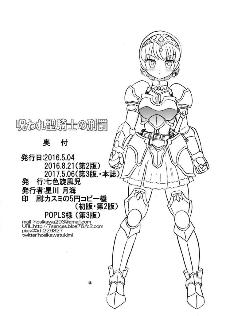 Cursed Holy Knight's Punishment