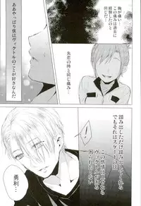 [Toiro (Shin)] Step Up On Elos! (Yuri on Ice)