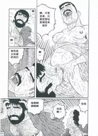 [Gengoroh Tagame][田龟源五郎] Shirogane-no-Hana The Silver Flower vol.3[银之华] [Chinese]