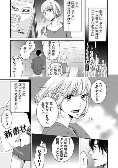 Kyou kara Omae wa Ore no Yome Shoya de Mita Osananajimi no Kemono Kao 1-9