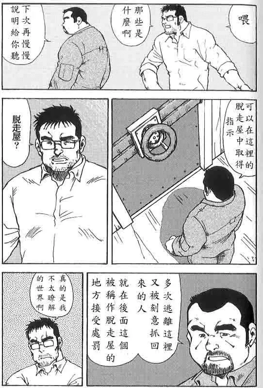 Gekkagoku-kyou Ch.6 Seigen-myougai