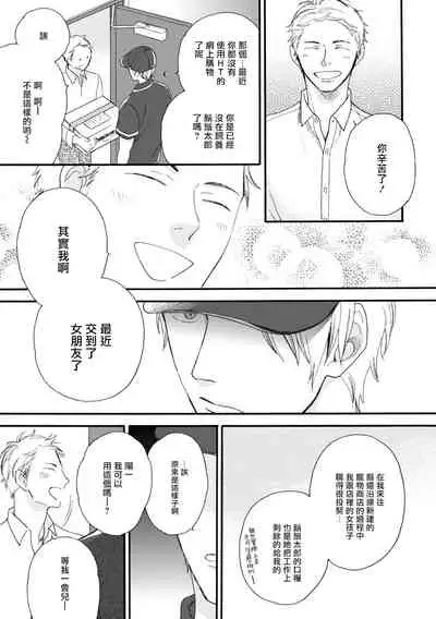 [Yoshimoto] Wakatte Kudasai | 请你明白 Ch. 1 [Chinese] [拾荒者汉化组] [Digital]