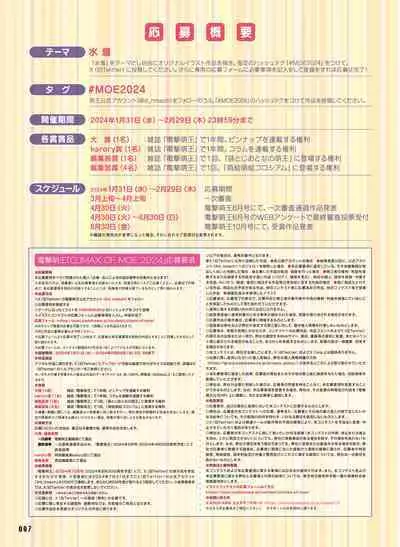 Dengeki Moeoh 2024-02