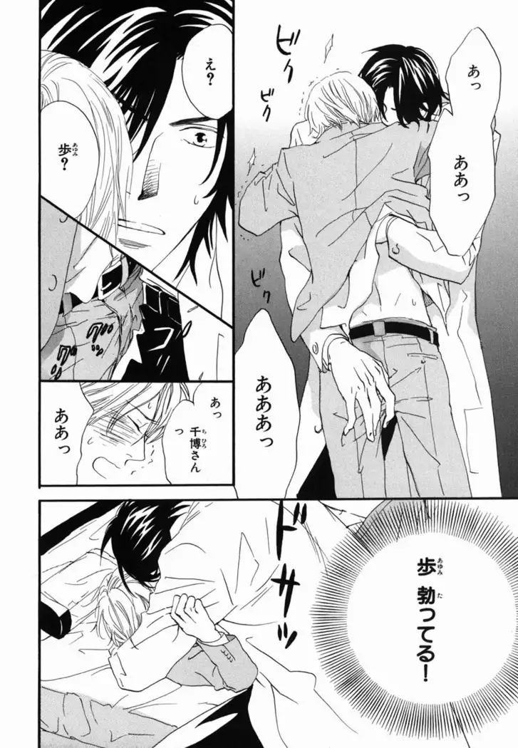 Boku wa Subete o Shitte Iru Vol.02