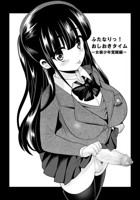 Futanari! Oshioki Time 4 ~Shounen Saichoukyou Hen~