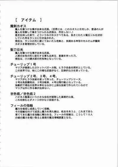 Kichikuou Rance First Press Release Book