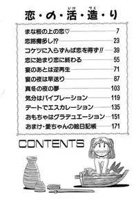 [GAASAN] Koi no Ikedukuri