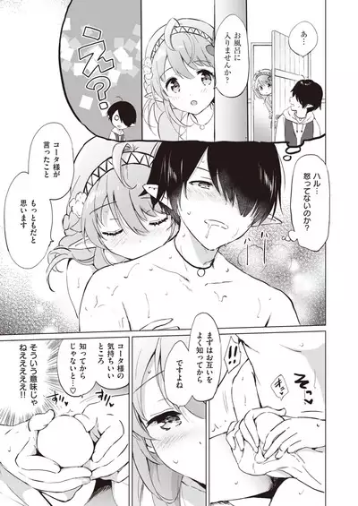 Elf Yome no iru Kurashi 1-4.5