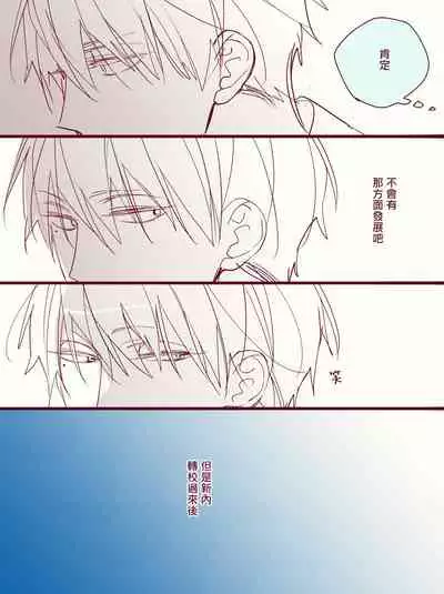 [Kuroi Tsumuji] Boku-tachi wa Mada Aoku |青涩的我们 1-7+加笔 [Chinese] [冒险者公会] [Digital] [完结]