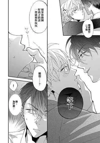 Dousei Kareshi Hidoku Shitagari SM 1 | 同居男友饥渴难耐 SM 1-2