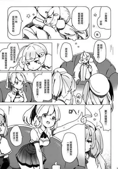 (AzuLan Gakuen Koubaibu 7) [mellowmate (Hina)] Shikikan, Dakko | 指揮官抱抱 (Azur Lane) [Chinese] [無邪気漢化組]