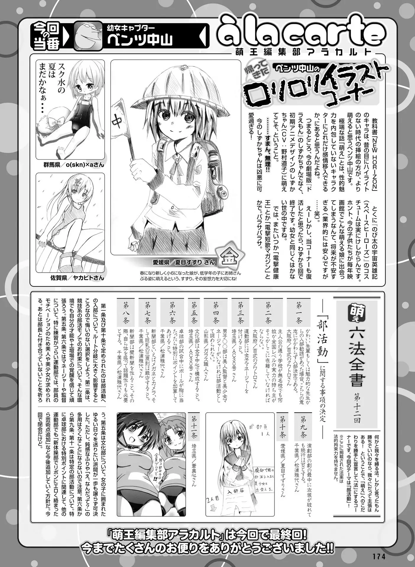 Dengeki Moeoh 2016-06