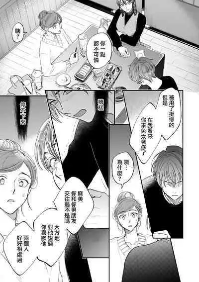 Boku ga Otto ni Deau made | 直到我遇到我的丈夫 Ch. 1-12 完结