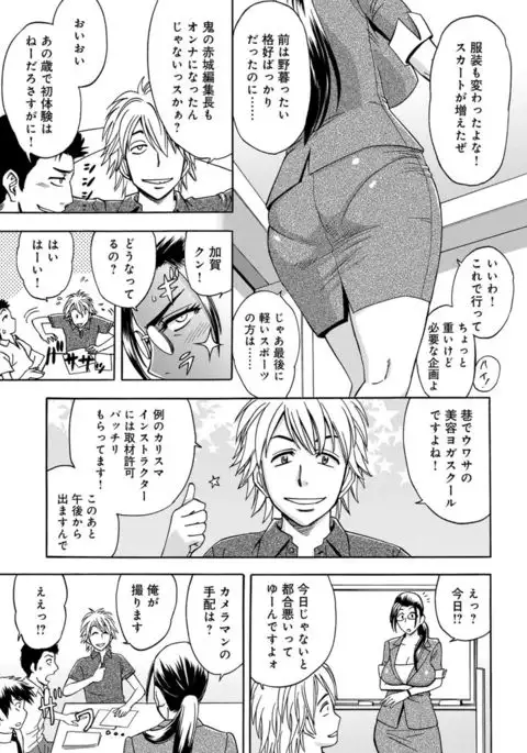 Bijin Henshuuchou no Himitsu