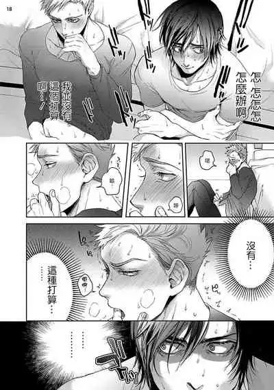 虽然是朋友但你看起來很好吃 01 Chinese