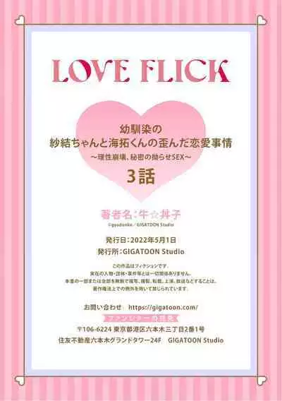 [Gyu Donko] Osananajimi no Sayu-chan to Mihiro-kun no Yuganda Renai Jijou ~Risei Houkai, Himitsu no Nejirase SEX~ Ch. 1-3｜纱结小姐与青梅竹马海拓先生之间的倒错恋情~理性崩坏、酸酸甜甜的秘密sex~01-03 [Chinese]