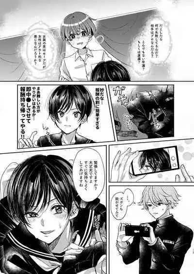 貧乏美少年と地獄の女装アルバイト