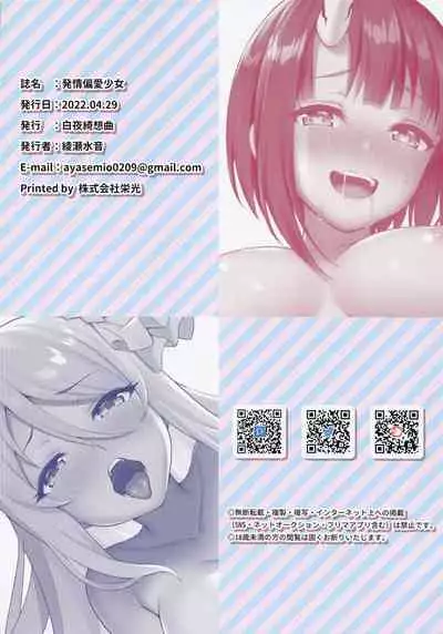 Hatsujou Henai Shoujo