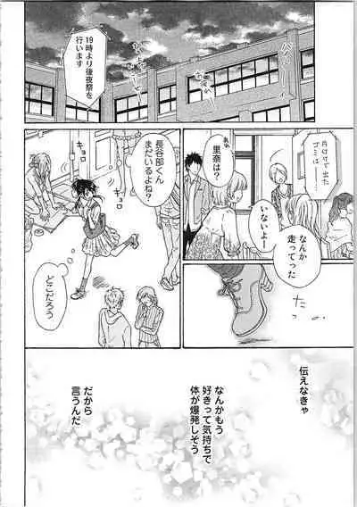 Mousou Otome Oatsui no ga Osuki