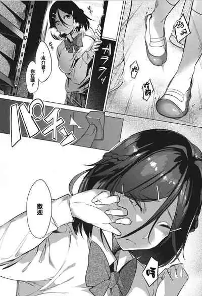 Netsuretsu!? na Hitomi