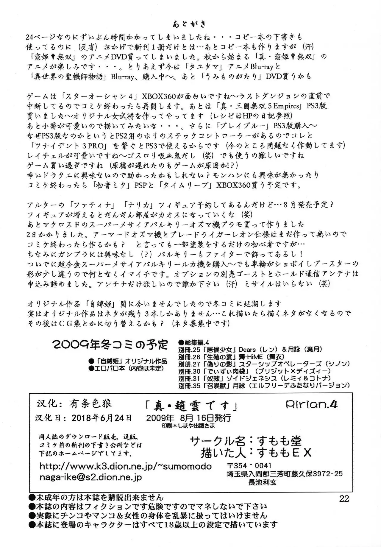 Ririan. 4 - Shin Chouun desu