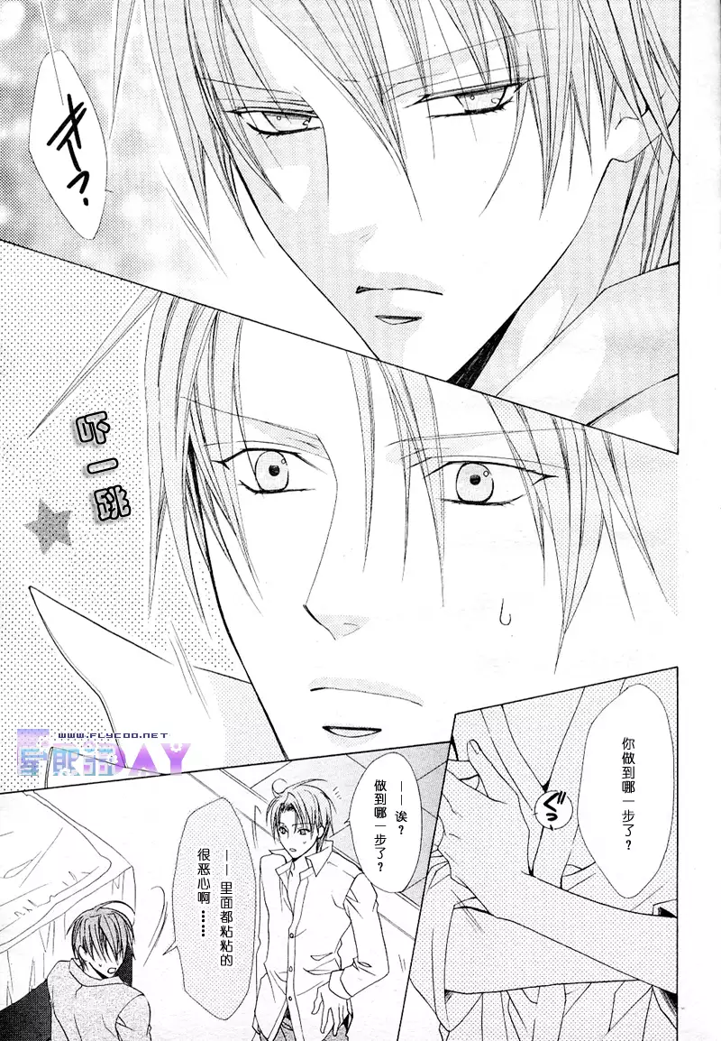 Bitter ～kare no hisoyaka na seppun～