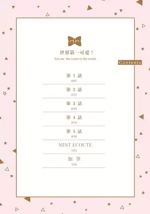 Sekai de Ichiban Kawaii! Ch. 1-4