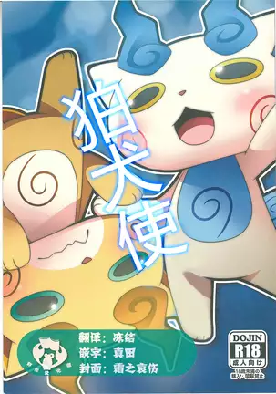 Koma Dukai | 狛犬使